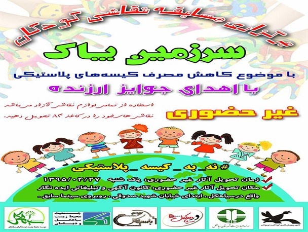 مسابقه نقاشی سرزمین پاک در سیاهکل برگزار می شود