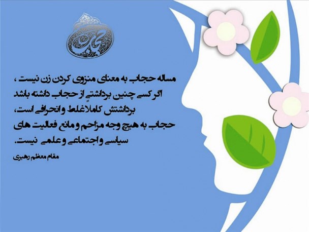 هر پوششی به معنای حجاب نیست + عکس نوشته