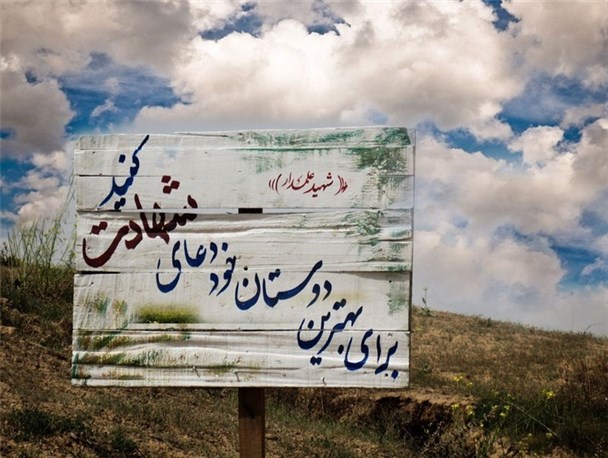 برگزاری یادواره شش شهید والامقام روستای باغچه بنه خشکبیجار و مدافعان حرم استان گیلان