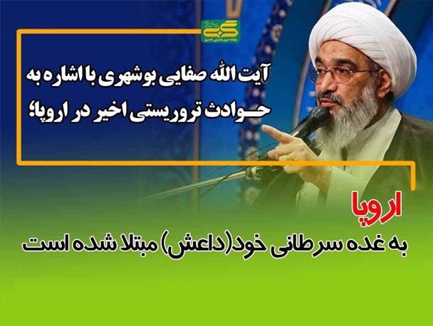 مهمترین بیانات آیت الله صفایی در نماز جمعه بوشهر