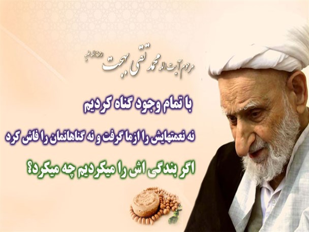 حقیقت استغفار از دیدگاه آیت‌الله بهجت(ره)
