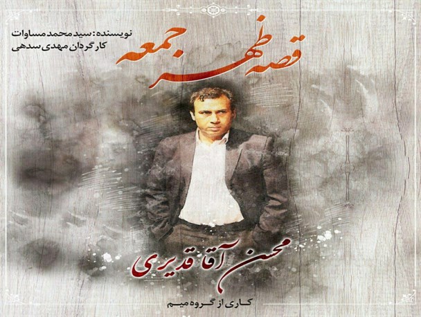 نمایش «قصه ظهر جمعه» در کاشان به روی صحنه می رود