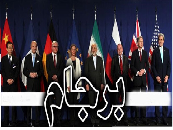 برجام دو ساله از حرکت ایستاد!