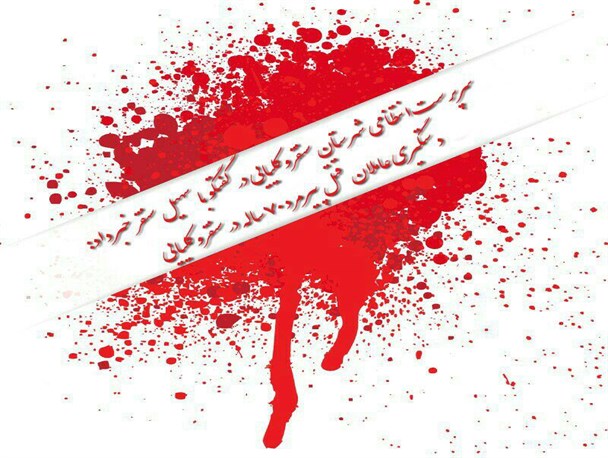دستگیری عاملان قتل پیرمرد ۷۰ ساله در سنقروکلیایی