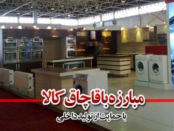 کشف بیش از ۱۴ هزار عدد لوازم‌خانگی قاچاق در ساوه
