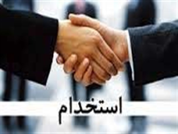 استخدام در ثبت اسناد و املاک مازندران