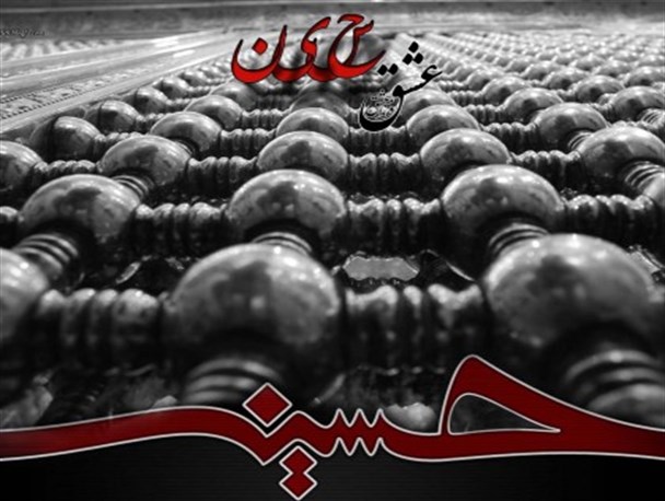 عشق حسینی (ع) + دانلود کتاب