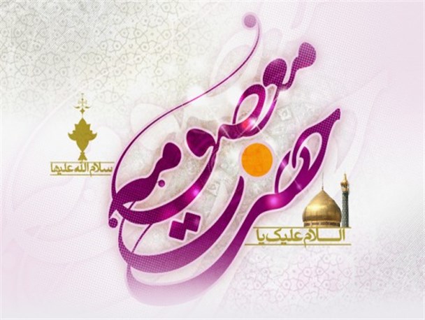 تاریخ چشم به راه فاطمه‌ای دیگر است