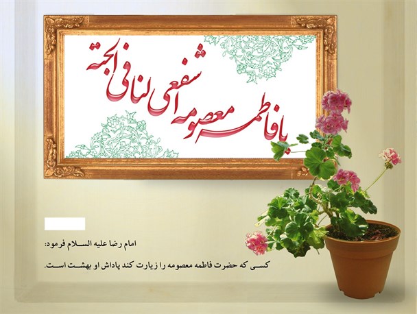 میلاد بهترین دخت عالم هستی و روز دختر