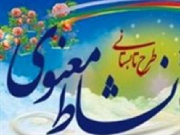 برگزاری آیین اختتامیه طرح تابستانی نشاط معنوی در راین