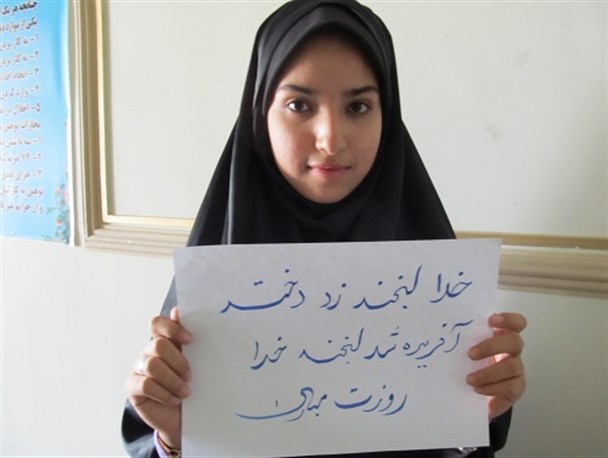 دلنوشته های دختران زاهدانی به مناسبت روز دختر+تصاویر