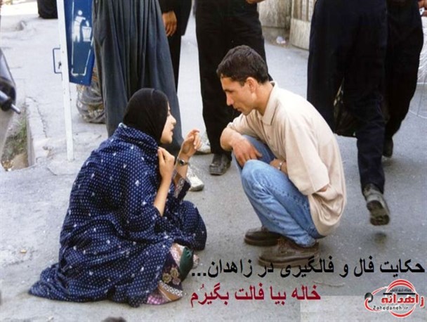 جست و جوی خوشبختی در آینه زنگار بسته رمالان