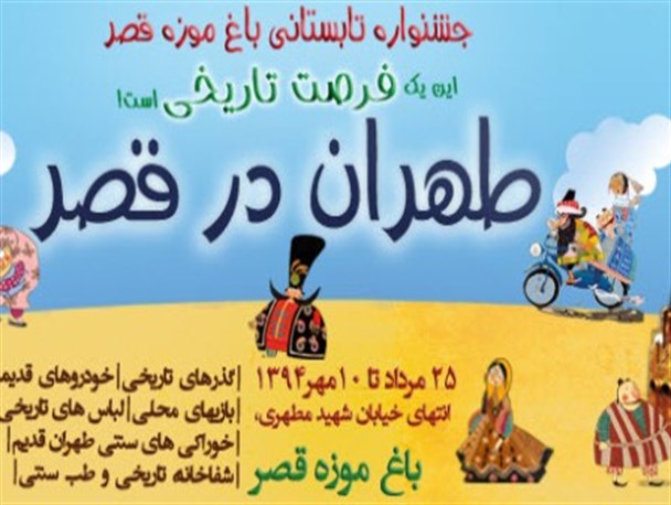 تهرانی ها 45 شب به گوش باشند