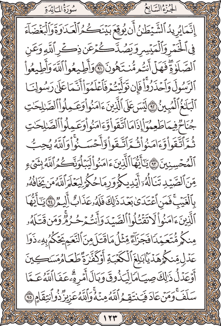 صبح خود را با قرآن آغاز کنید؛ صفحه 123