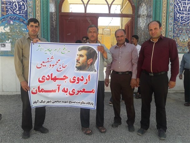 معبری به آسمان به یادبود مدافع حرم جاوید الاثر حاج محمود شفیعی