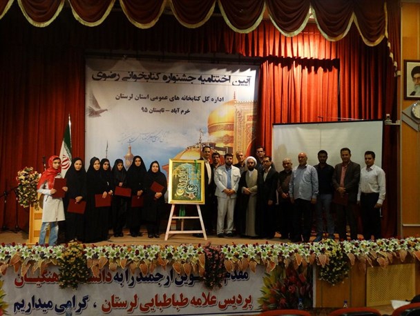 آیین اختتامیه جشنواره کتاب خوانی رضوی
