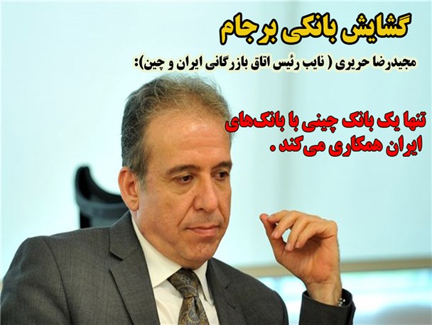 عکس نوشته/گشایش بانکی برجام