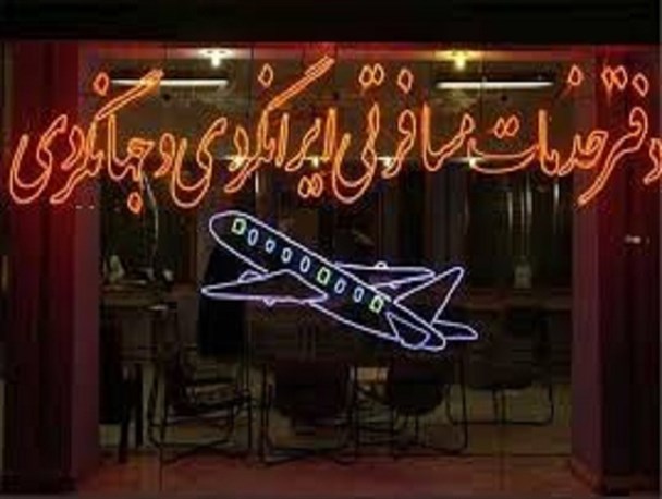 تور مسافرتی مشهد_ترکیه از امروز برقرار شد