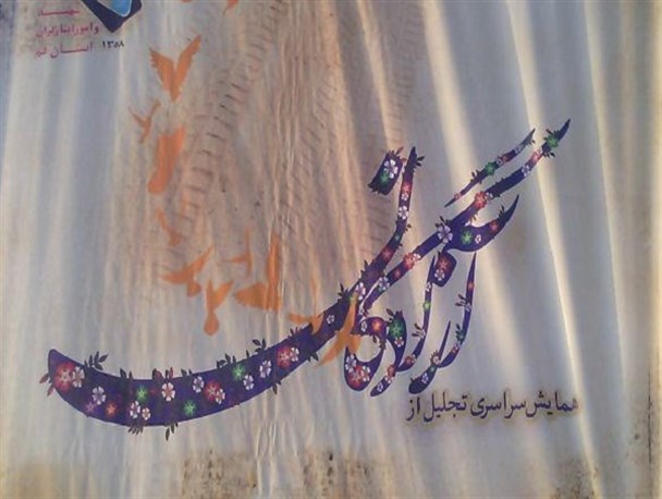 همایش سراسری تجلیل از آزادگان در قم برگزار می شود