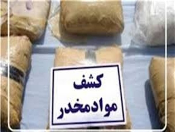 بیش از هفت کیلوگرم هرویین در ایست بازرسی سفیدآبه کشف شد