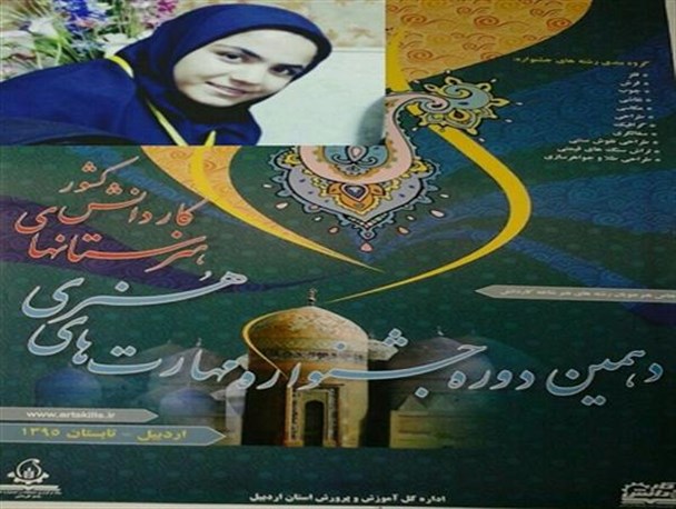 درخش هنرآموز ارومیه ای در جشنواره کشوری مهارتهای هنری فرش