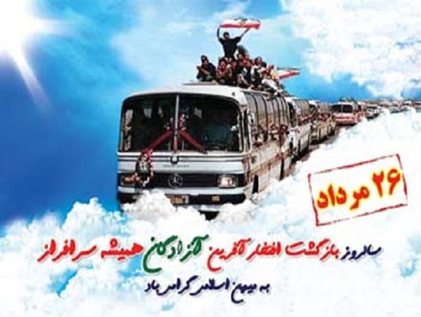 مراسم تجلیل از آزادگان دانشگاه گرگان برگزار می شود