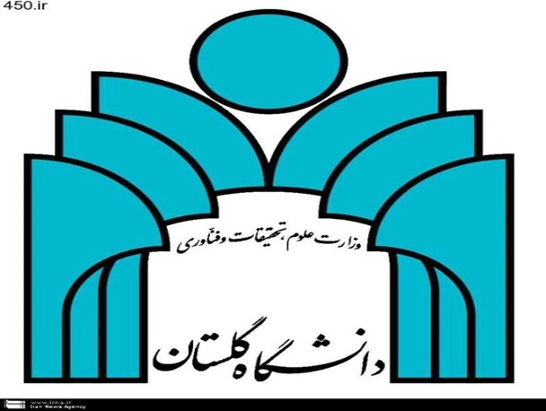 اخذ مجوز راه اندازی 2 رشته جدید در دانشگاه گلستان