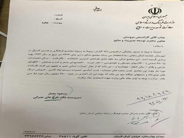 نیاز سنجی لازم برای تجهیز و تعمیر فرهنگسرای اشراق خدابنده+سند