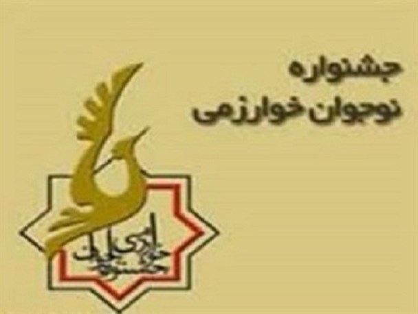 آغاز جشنواره نوجوان خوارزمی کشور در مشهد
