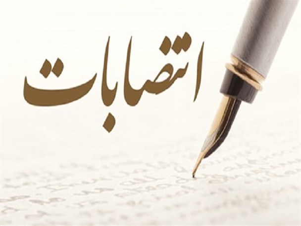 دو انتصاب جدید در استانداری قم