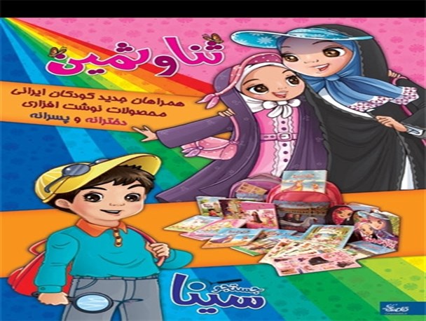عرضه نوشت‌افزار و سرگرمی «قاصدک»+مراکز فروش