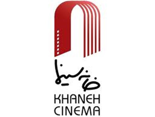 به بهانه بازشدن خانه سینما با همان اساسنامه‌ای که دلیل تعطیلی‌اش بود!