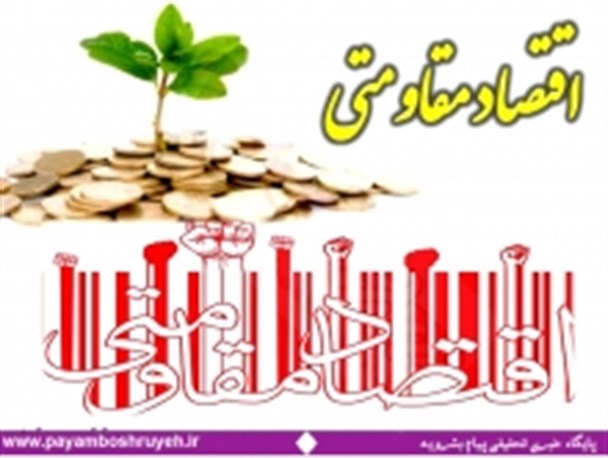 اقتصاد مقاومتی "این "نیست!+ تصاویر