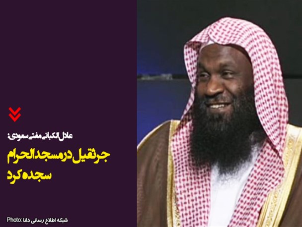 عکس نوشته/یاوه گویی مفتی سعودی