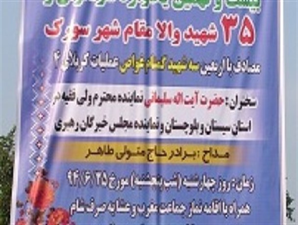 بیست و نهمین یادواره شهدای شهر سورک برگزار می‌شود