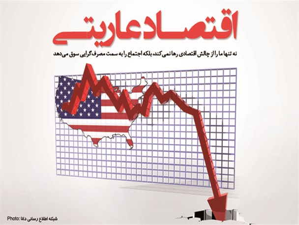 پوستر/اقتصادعاریتی