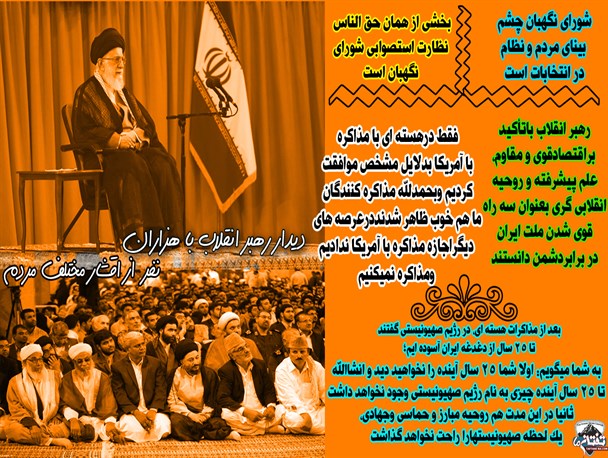 اینفوگرافی/ محور بیانات مقام معظم رهبری در دیدار با هزاران نفر از اقشار مختلف مردم