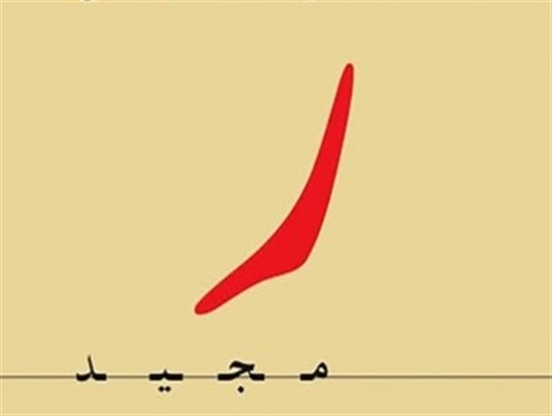 خاطرات شهید حیدری در مسیر فرانکفورت