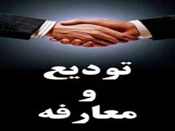 مراسم تودیع و معارفه مدیر کل ارتباطات و فناوری اطلاعات گلستان برگزار شد/حسین مومنی جای صفدری شادلو را گرفت