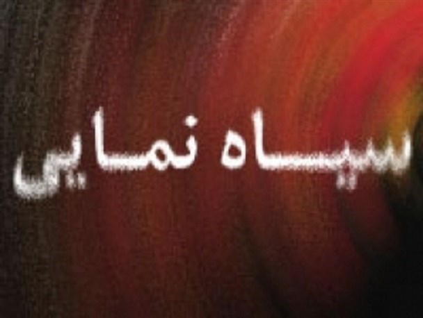 شوری آش سیاه‌نمایی علیه گذشته و اذعان معاون اول رئیس‌جمهور به فساد در دولت یازدهم