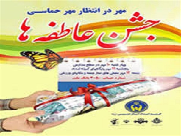 12  هزار دانش آموز و دانشجو چشم انتظار حمایت مردم در جشن عاطفه ها
