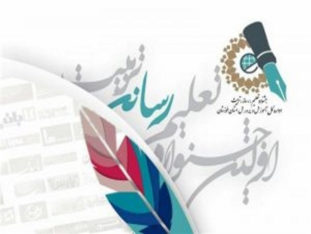 درخشش خبرنگاران خرمشهری در نخستین جشنواره «تعلیم، رسانه و تربیت» استان خوزستان
