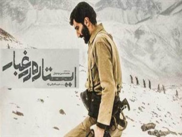 اکران عمومی فیلم "ایستاده در غبار" در جوار کوه خضرنبی (ع)