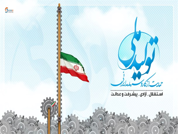 اشتغال زایی برای جوانان کازرونی با خرید مهر