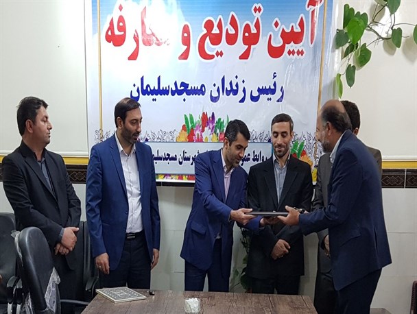 رئیس جدید زندان مسجدسلیمان منصوب شد