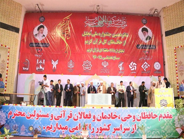 تجلیل از ۲۴۸ حافظ قرآن کریم در استهبان