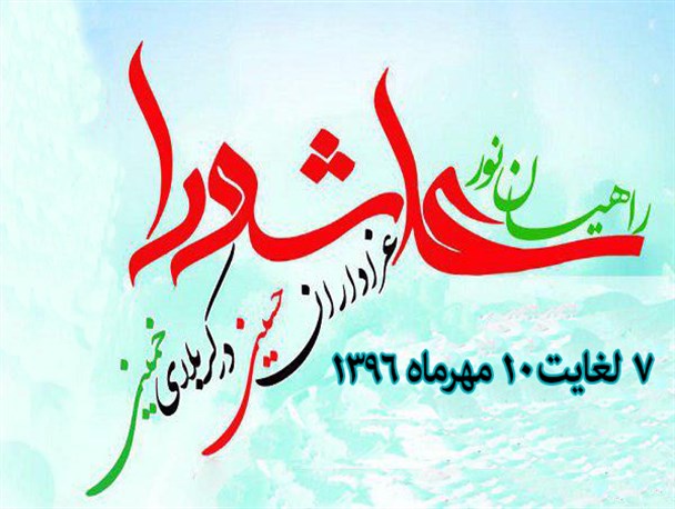 راهیان نور «عاشورای فکه» برای سومین سال متوالی برگزار می‌شود