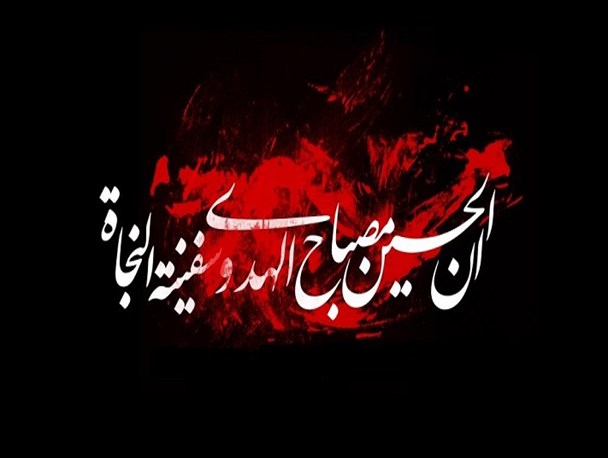 محرم یک مکتب، دانشگاه و گنجینه است که باید انسان‌ساز باشد