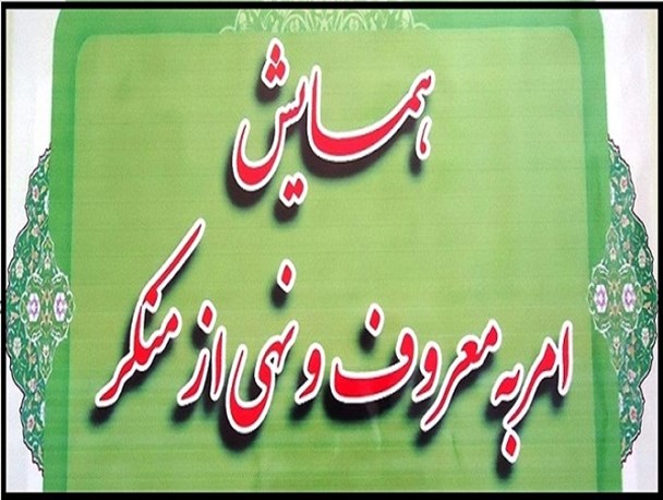 فرهنگ سازی عمومی در زمینه امر به معروف و نهی از منکر انجام شود/ امر به معروف و نهی از منکر،رکن اصلی حادثه کربلا