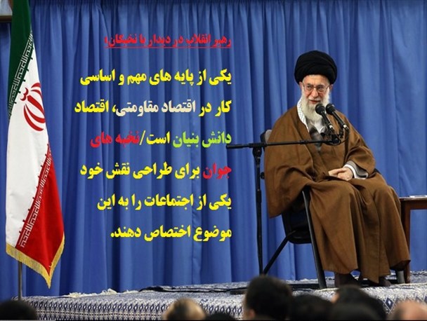 عکس نوشته های از فرمایشات امام خامنه ای در دیدار با نخبگان